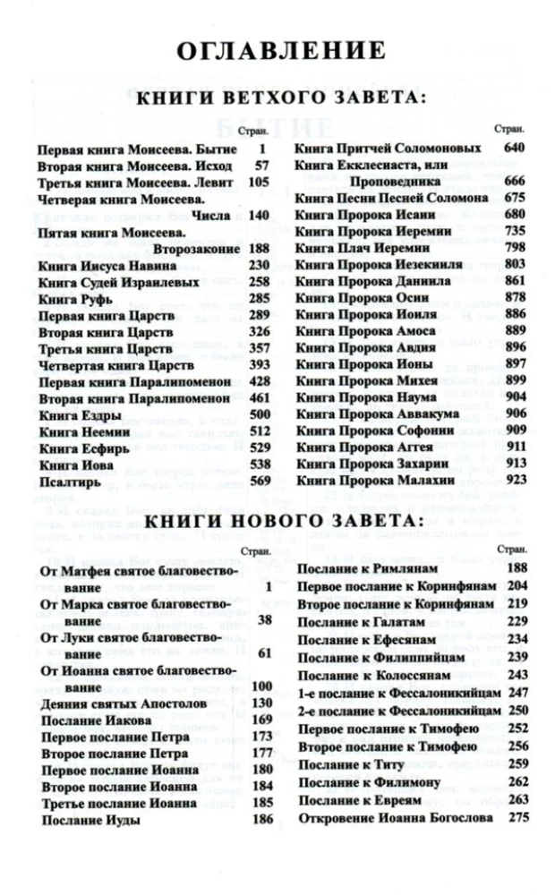 Библия каноническая среднего формата