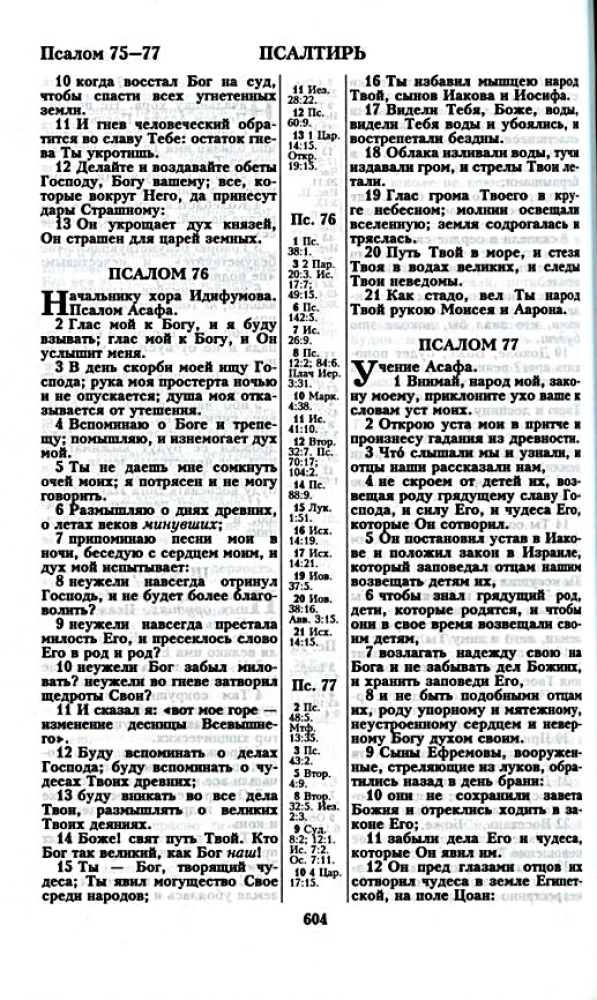 Библия каноническая среднего формата