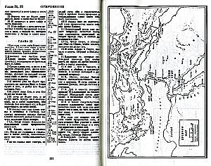 Библия каноническая среднего формата