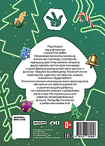 Добрые истории. Фиксики. Новогодние открытия