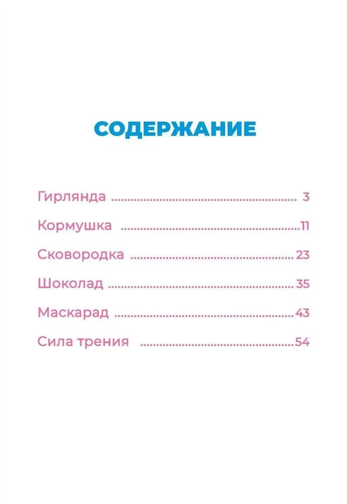Добрые истории. Фиксики. Новогодние открытия