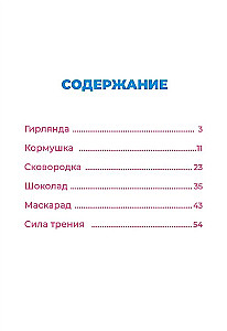 Добрые истории. Фиксики. Новогодние открытия