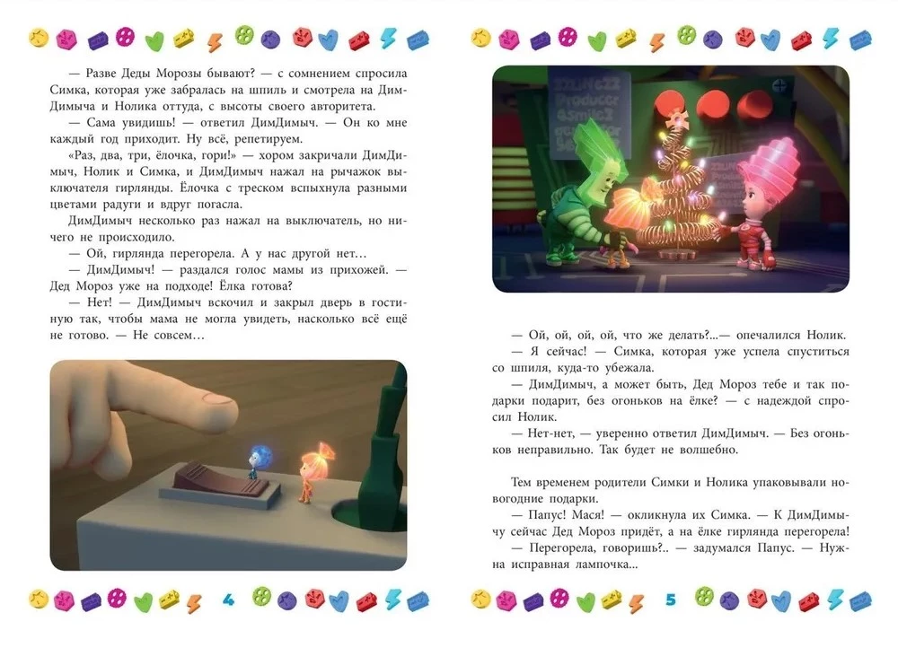 Добрые истории. Фиксики. Новогодние открытия
