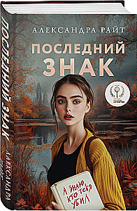Pēdējais zīme