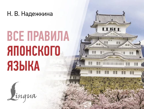Visi japāņu valodas noteikumi
