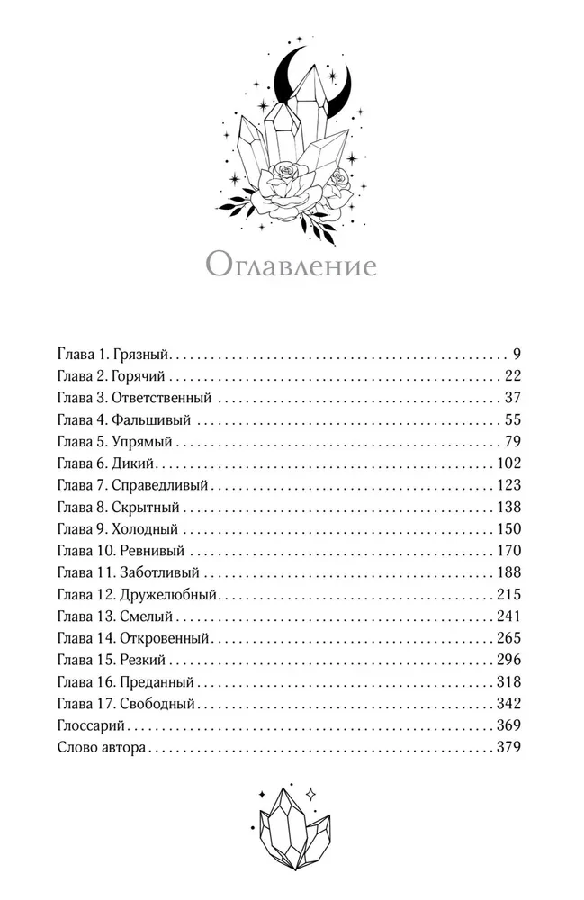 Kristāla šķembas