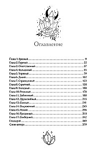 Kristāla šķembas