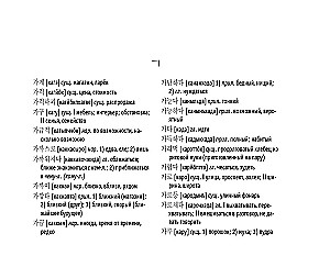 Korejiešu-krievu. Krievu-korejiešu vārdu krājums