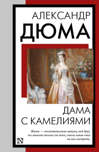 Dāma ar kamēlijām