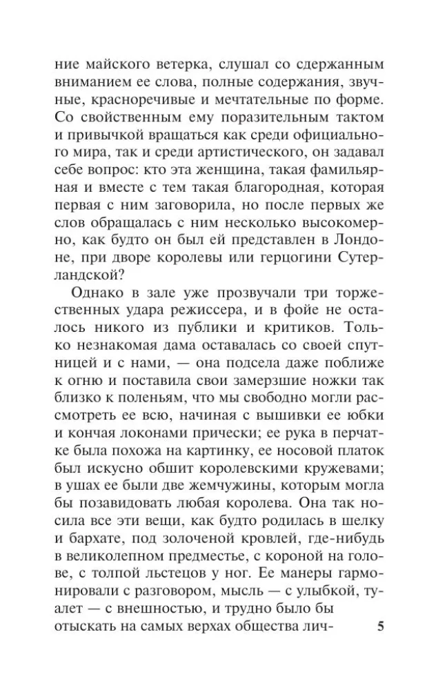 Дама с камелиями