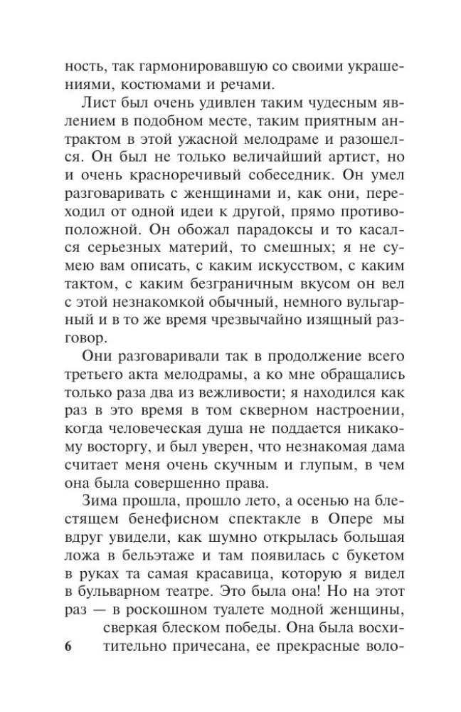 Дама с камелиями