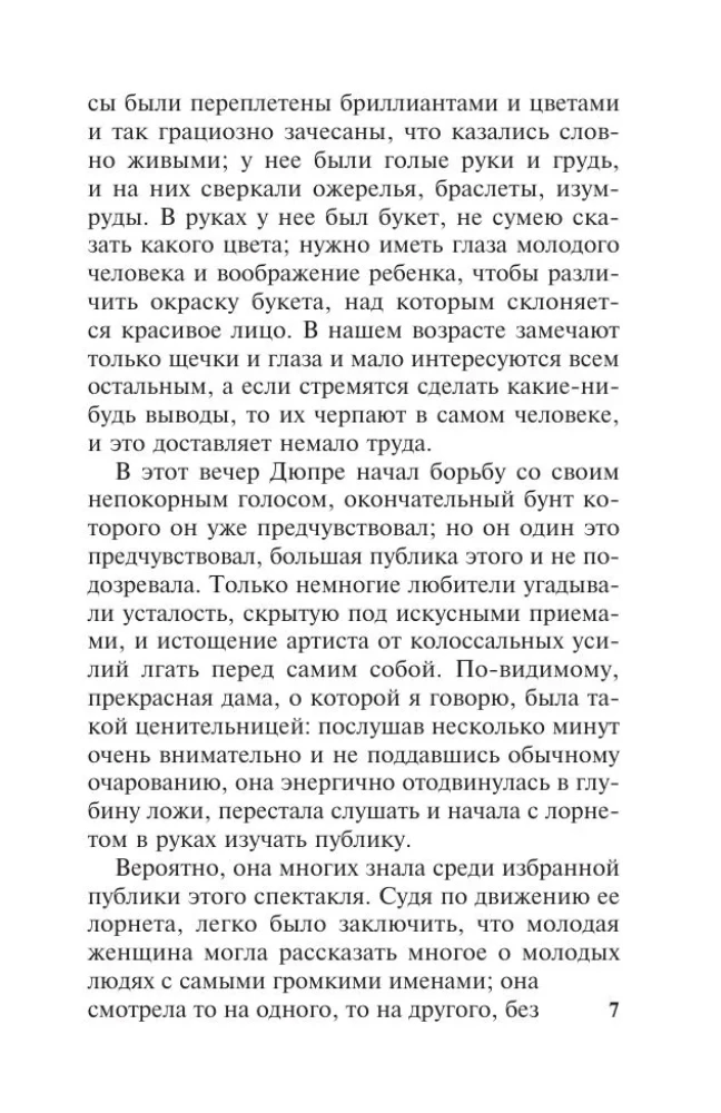 Дама с камелиями