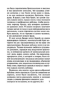 Дама с камелиями