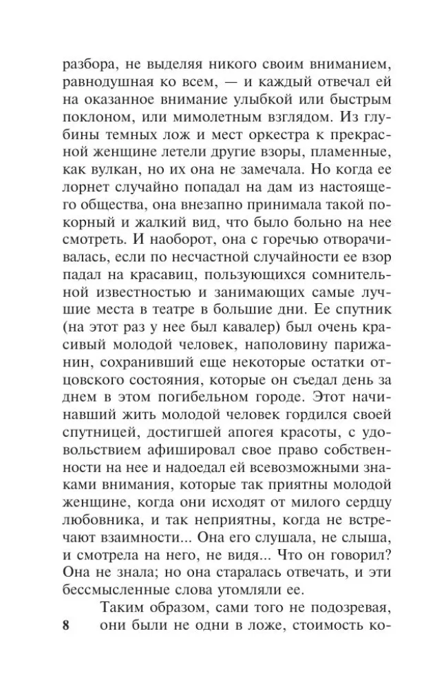 Дама с камелиями