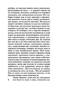Дама с камелиями