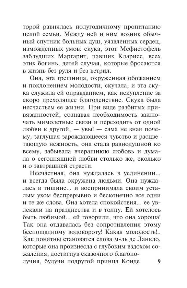Дама с камелиями
