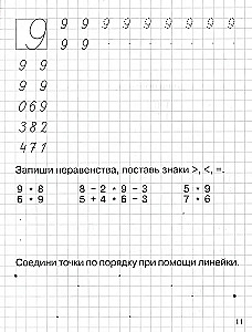 Matemātiskās rakstīšanas grāmatas. 1. klase. Treniņu burtnīca