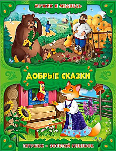Vīrs un lācis. Gaiļi - zelta grēbeņi