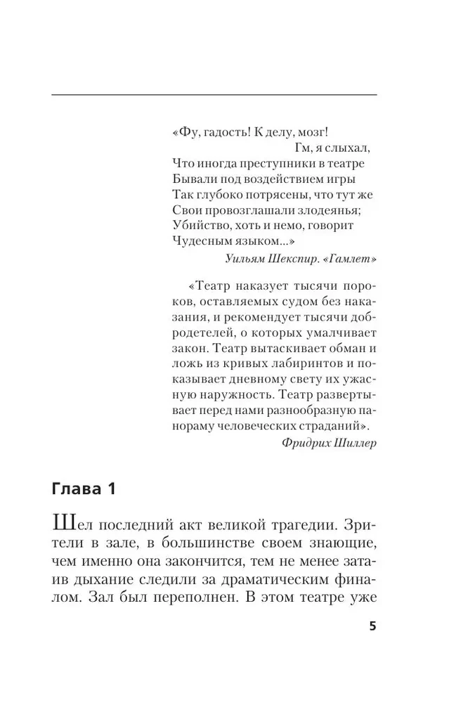 Nāve aplausu pavadījumā