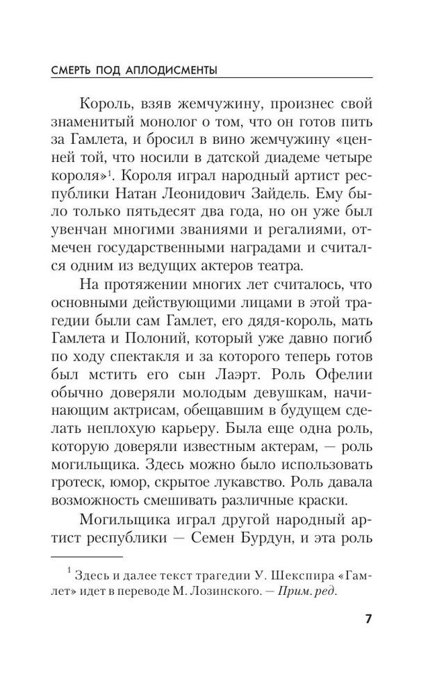 Nāve aplausu pavadījumā