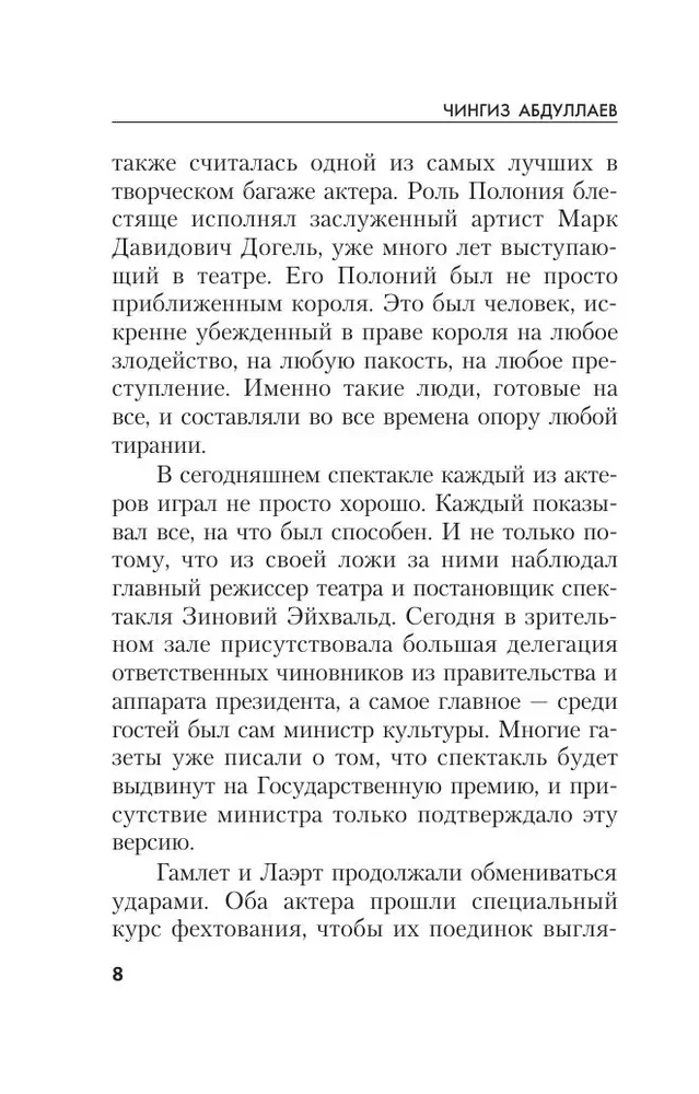 Nāve aplausu pavadījumā
