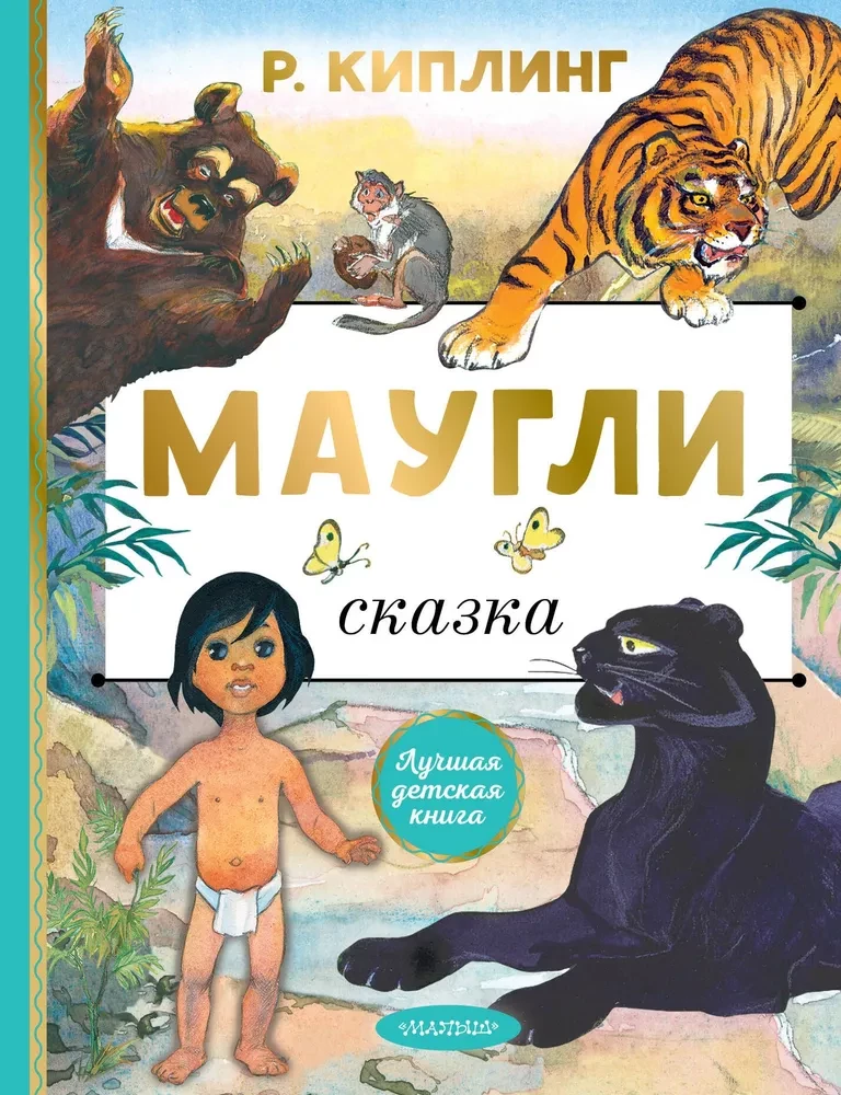 Mauglī