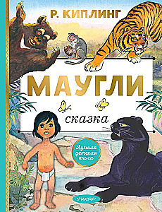 Mauglī