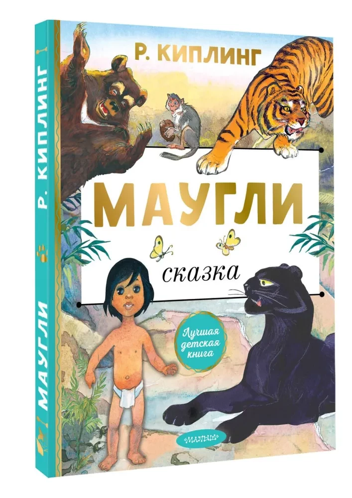 Mauglī