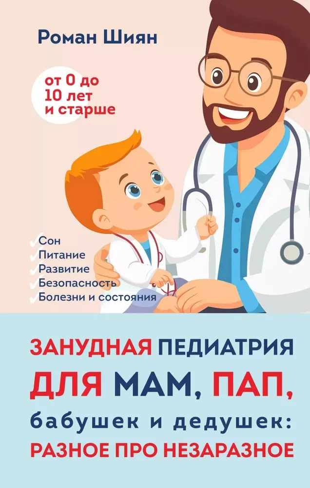 Nogarla pediatrija mammām, tētiem, vecmāmiņām un vectētiņiem: Dažādi par nenozīmīgām