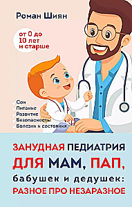 Nogarla pediatrija mammām, tētiem, vecmāmiņām un vectētiņiem: Dažādi par nenozīmīgām