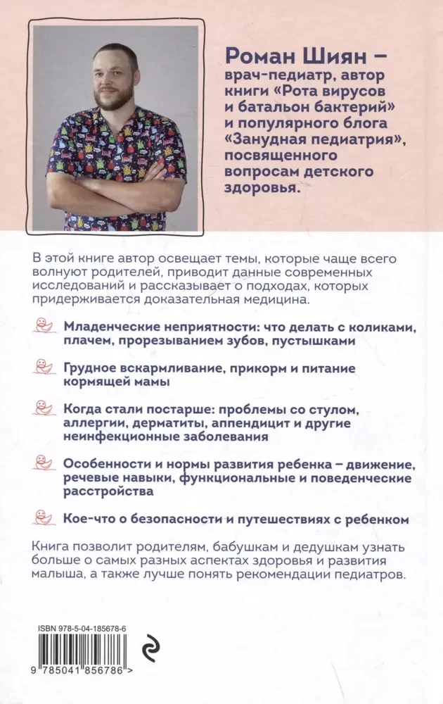 Nogarla pediatrija mammām, tētiem, vecmāmiņām un vectētiņiem: Dažādi par nenozīmīgām