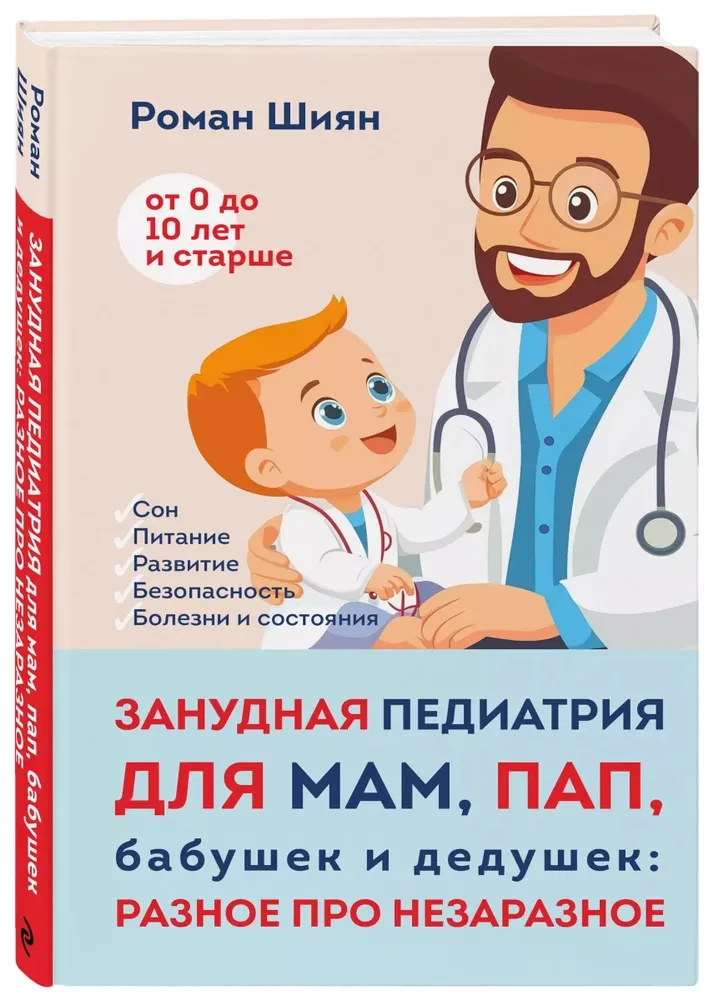 Nogarla pediatrija mammām, tētiem, vecmāmiņām un vectētiņiem: Dažādi par nenozīmīgām