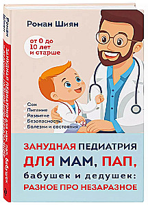 Nogarla pediatrija mammām, tētiem, vecmāmiņām un vectētiņiem: Dažādi par nenozīmīgām