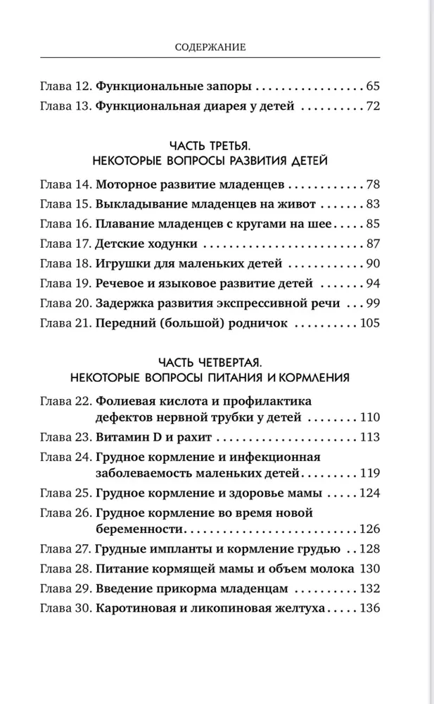 Nogarla pediatrija mammām, tētiem, vecmāmiņām un vectētiņiem: Dažādi par nenozīmīgām