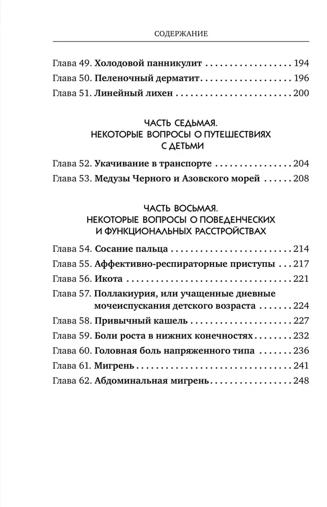 Nogarla pediatrija mammām, tētiem, vecmāmiņām un vectētiņiem: Dažādi par nenozīmīgām