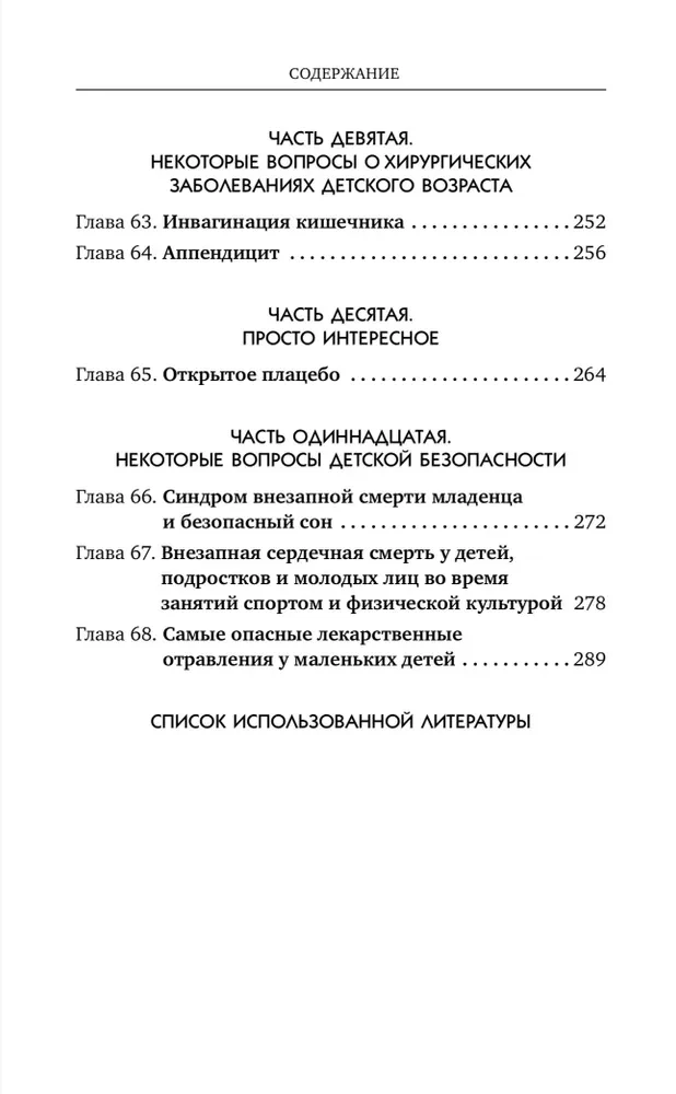 Nogarla pediatrija mammām, tētiem, vecmāmiņām un vectētiņiem: Dažādi par nenozīmīgām