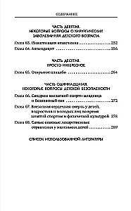 Nogarla pediatrija mammām, tētiem, vecmāmiņām un vectētiņiem: Dažādi par nenozīmīgām