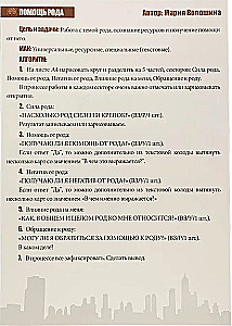Метафорические карты в работе психолога. Набор техники №4. Род