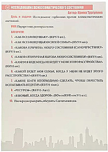 Метафорические карты в работе психолога. Набор техник №3. Психосоматика