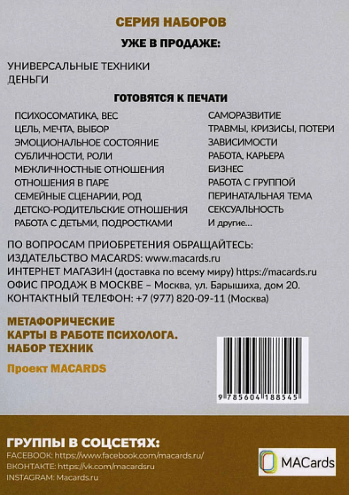 Метафорические карты в работе психолога. Набор техник №2. Деньги