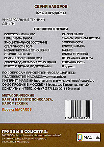 Метафорические карты в работе психолога. Набор техник №2. Деньги