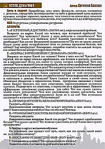 Метафорические карты в работе психолога. Набор техник №2. Деньги