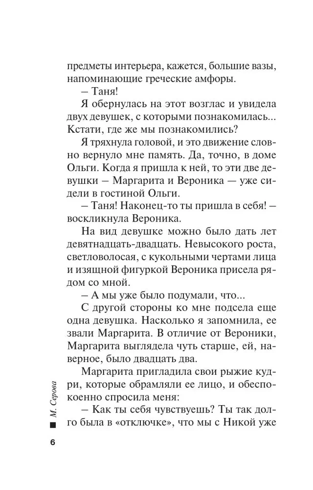 Свадьба на крови