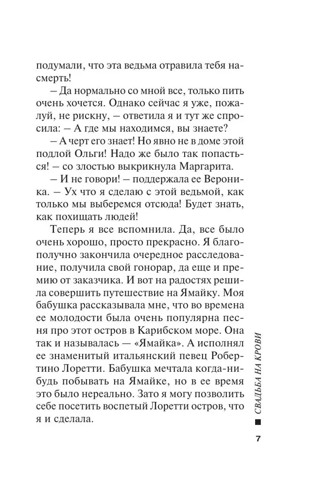 Свадьба на крови