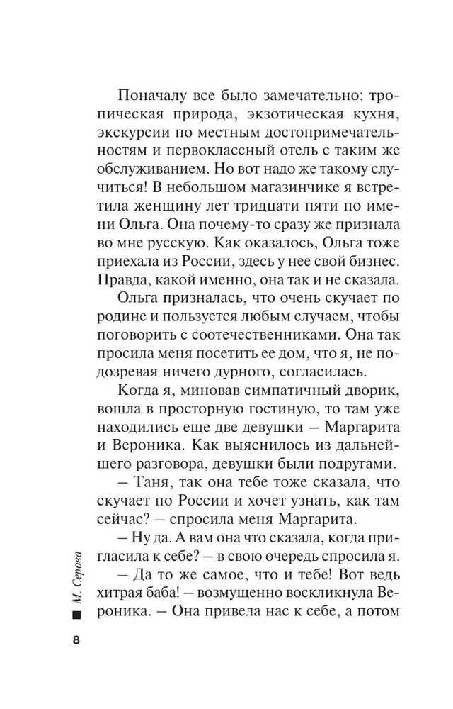 Свадьба на крови