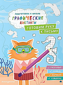 Готовим руку к письму