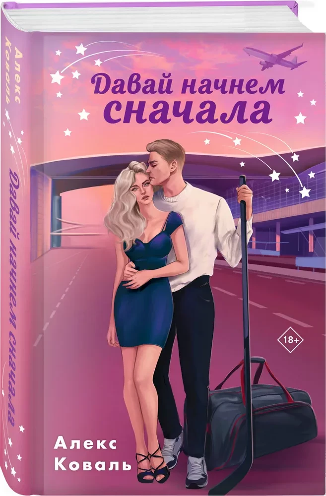 Давай начнем сначала