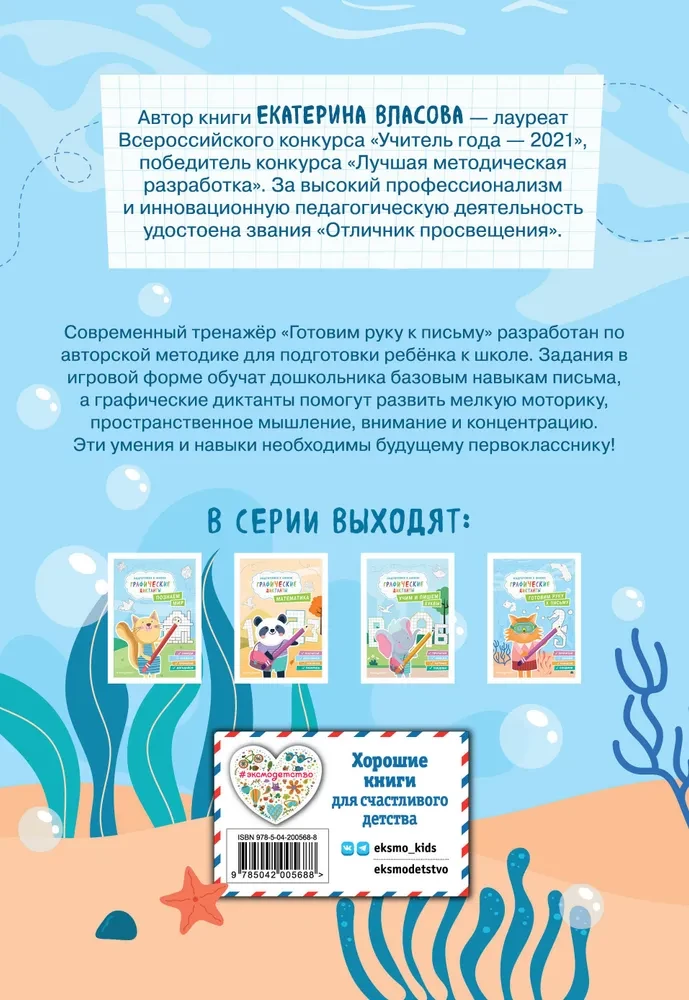 Готовим руку к письму