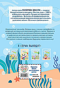 Готовим руку к письму