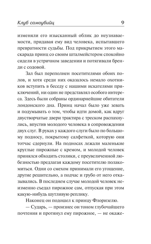 Клуб самоубийц